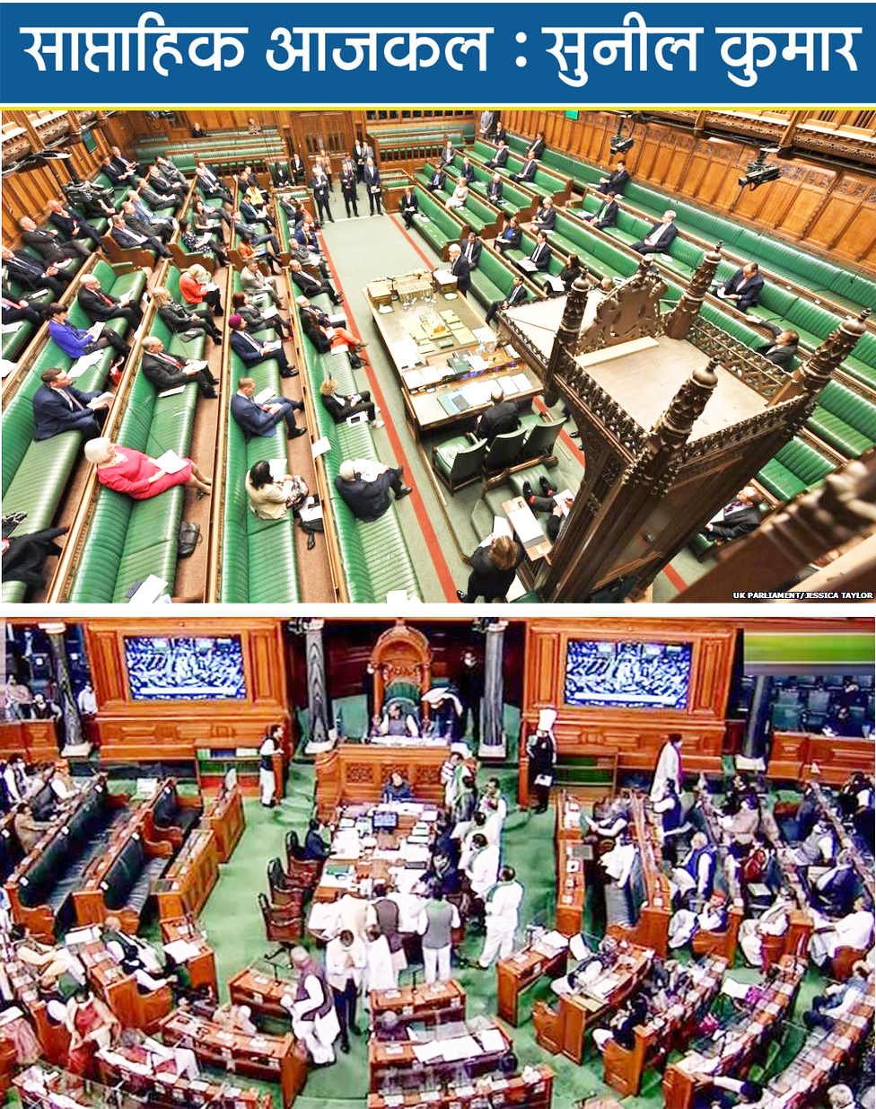 अवांछित विवादों से घिरती और उबरती ब्रिटिश संसद