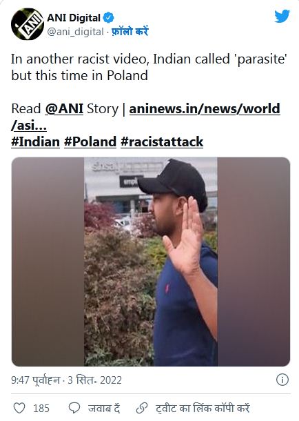 पोलैंड में भारतीय के साथ नस्लीय दुर्व्यवहार, कहा- 'तुम परजीवी हो, भारत वापस क्यों नहीं जाते'