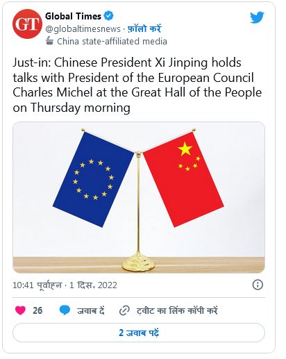 चीन में विरोध प्रदर्शनों के बीच यूरोपियन काउंसिल के अध्यक्ष से मिले शी जिनपिंग, क्या बात हुई?