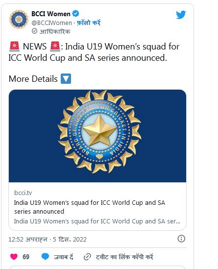 शेफ़ाली वर्मा टी-20 वर्ल्ड कप के लिए अंडर-19 टीम की कप्तान बनीं