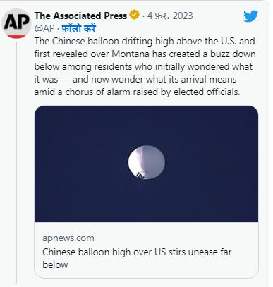 पेंटागन का आरोप, अमेरिका के बाद अब लैटिन अमेरिका में मिला चीन का जासूसी ग़ुब्बारा