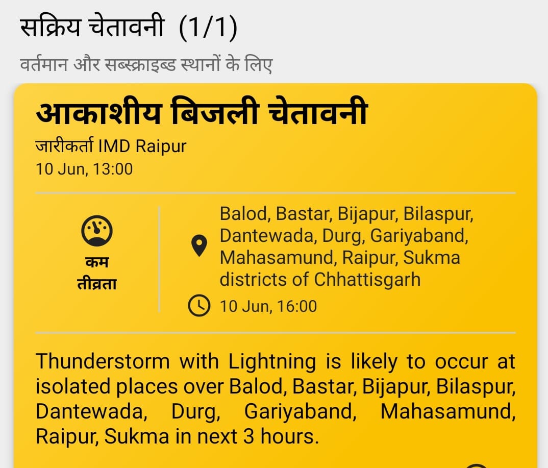 बिलासपुर से सुकमा तक अगले तीन घंटों में गिर सकती है आकाशीय बिजली