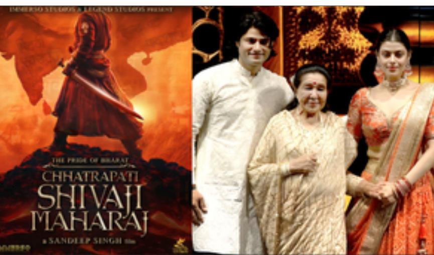'द प्राइड ऑफ भारत - छत्रपति शिवाजी महाराज' में आशा भोसले की पोती आएंगी नजर