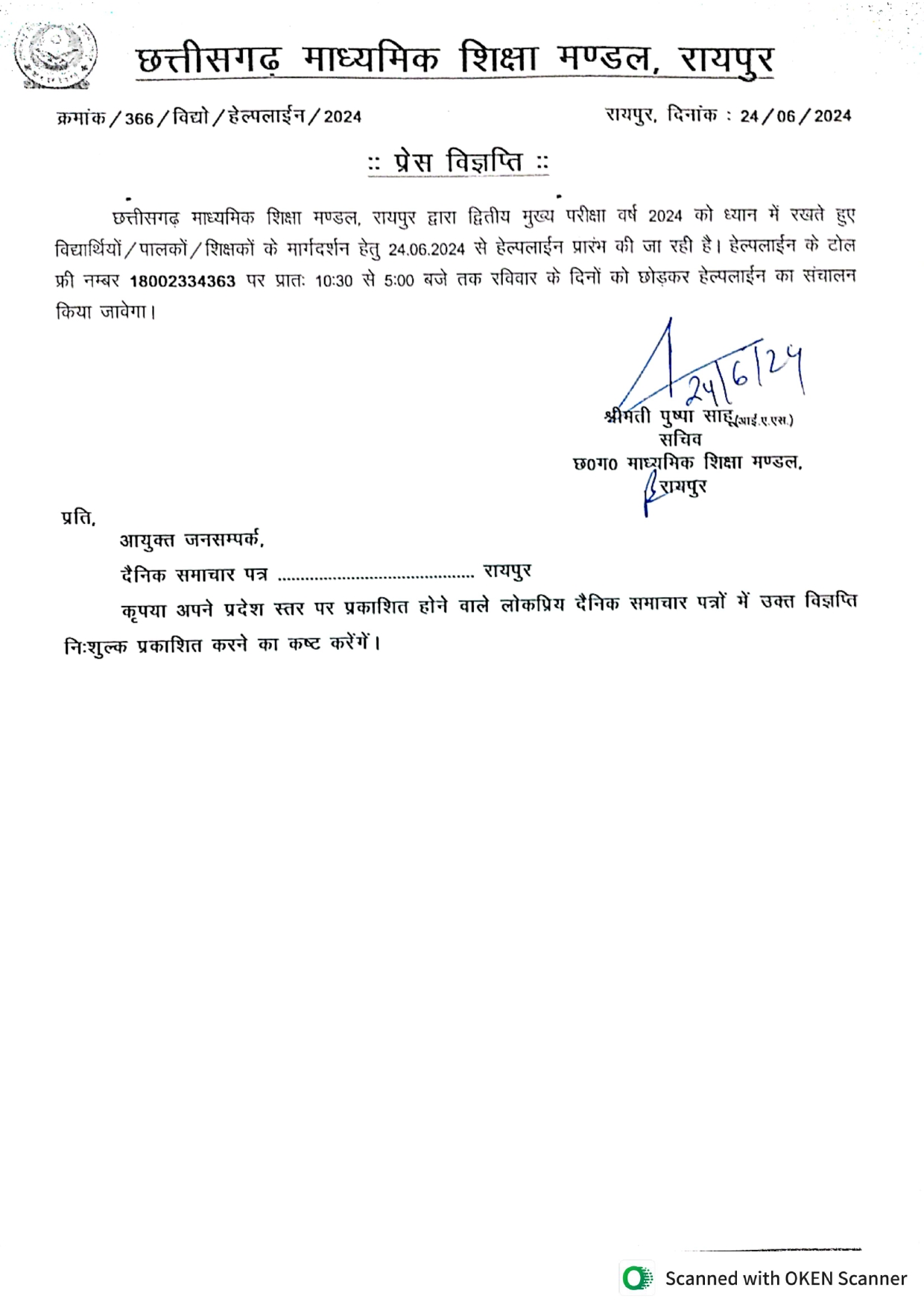 10-12 वीं में द्वितीय अवसर मुख्य परीक्षा के शंका समाधान करेगा माशिमं का  हेल्पलाइन