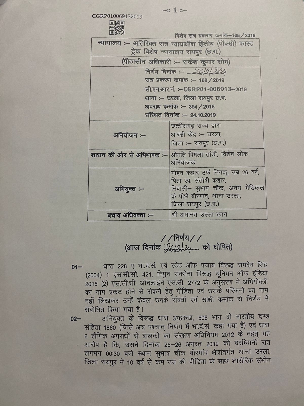 नाबालिग से रेप, आरोपी को उम्रकैद