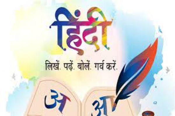 World Hindi Diwas 2022: विश्व हिन्दी दिवस को 2006 में प्रतिवर्ष मनाने की हुई थी घोषणा, 1975 में हुई थी शुरूआत, जानें इतिहास