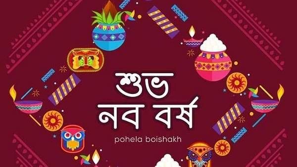  बांग्ला नववर्ष और जातीय अस्मिता के सवाल पर क्षण भर