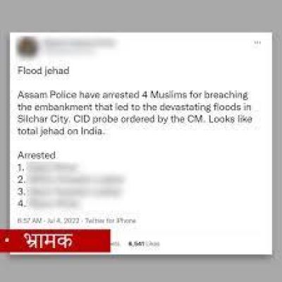 असमः मुसलमानों पर 'बाढ़ जेहाद' करने के आरोप फ़र्ज़ी