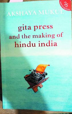 गीता प्रेस और हिंदू राष्ट्र का निर्माण