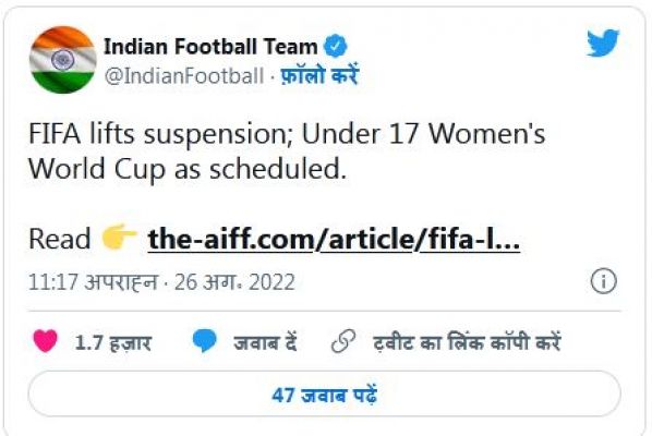 भारतीय फुटबाॅल महासंघ पर लगा प्रतिबंध फीफा ने हटाया, तय समय पर होगा अंडर-17 महिला विश्वकप का आयोजन