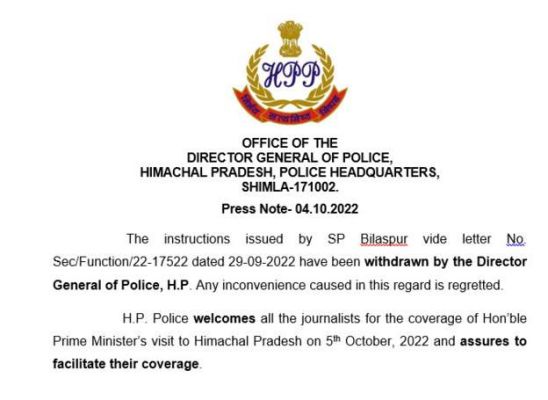 हिमाचल प्रदेश: पत्रकारों से 'चरित्र प्रमाण पत्र' दिखाने का आदेश देने के बाद बैकफुट पर आई राज्य सरकार