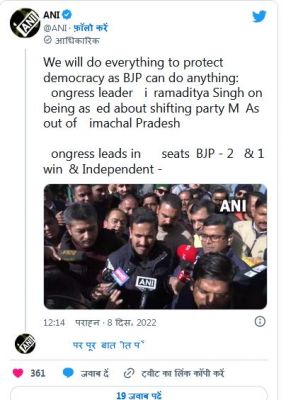 हिमाचल प्रदेश में जीत की ओर बढ़ती कांग्रेस को बीजेपी से है इस बात का डर