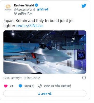 ब्रिटेन, जापान और इटली लड़ाकू विमान बनाने के लिए साथ आए, अमेरिका भी हो सकता है शामिल