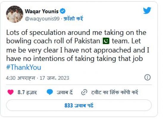 पाकिस्तान टीम के नए बॉलिंग कोच बनने की खबरों पर वक़ार यूनूस ने तोड़ी चुप्पी