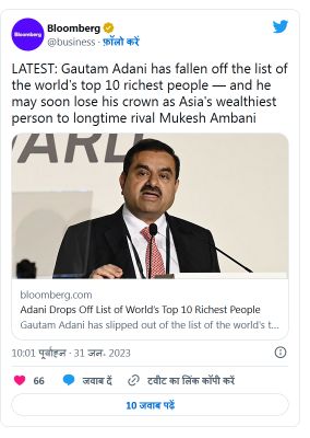 गौतम अदानी दुनिया के दस सबसे अमीर लोगों की लिस्ट से बाहर हुए