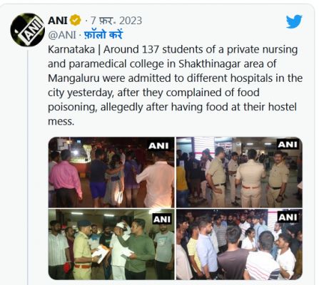 कर्नाटक: ‘हॉस्टल में खाना’ खाने के बाद अस्पताल पहुंचे 137 छात्र
