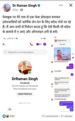 फेसबुक पर रमन सिंह के नाम से पैसे की मांग