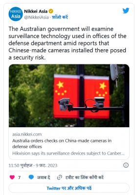 मेड इन चाइना' कैमरे हटाने के ऑस्ट्रेलिया के बयान पर क्या बोला चीन