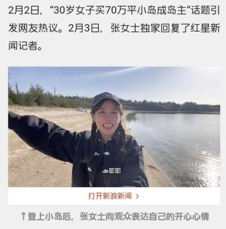 अनजान चीनी महिला ने खरीदा जापान का एक द्वीप, सोशल मीडिया पर किया दावा
