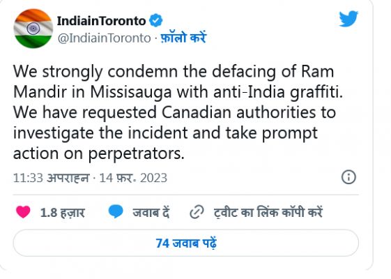 कनाडा के एक और हिंदू मंदिर में तोड़फोड़ का मामला