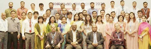 तिरुवनंतपुरम में बैंक ऑफ महाराष्ट्र राजभाषा सम्मेलन