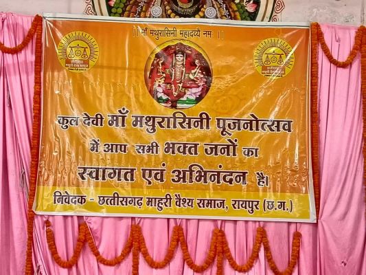 छग माहुरी समाज द्वारा धूमधाम से कुल देवी माँ मथुरा सिनी पूजनोत्सव 