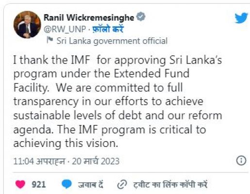 श्रीलंका को IMF ने दी बड़ी राहत, मिलेगा तीन अरब डॉलर का बेलआउट पैकेज