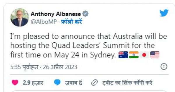 क्वाड देशों के नेताओं की बैठक सिडनी में होगी, ऑस्ट्रेलियाई पीएम ने बताया
