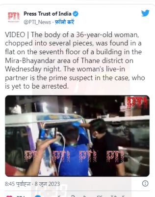 मुंबई से सटे इलाक़े में 32 वर्षीय महिला की लाश के टुकड़े मिले