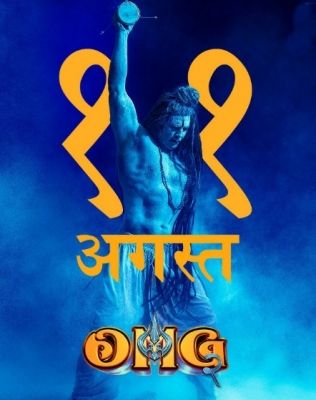 11 अगस्त को रिलीज होगी अक्षय कुमार व यामी गौतम स्टारर 'ओएमजी 2'