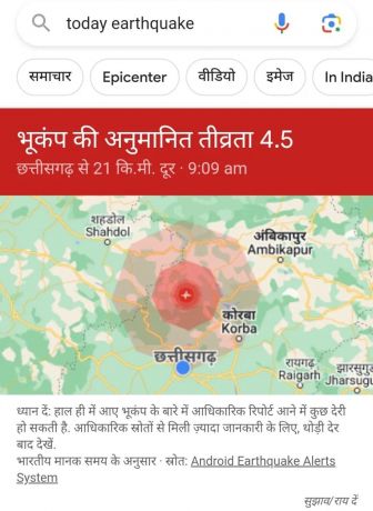 चार जिलों में भूकंप के झटकों की खबर, कोई नुकसान नहीं