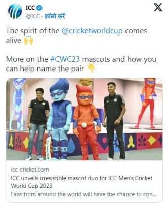 आईसीसी ने क्रिकेट वर्ल्ड कप 2023 का शुभंकर जारी किया, प्रशंसकों से नाम सुझाने को कहा