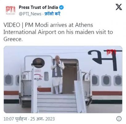 प्रधानमंत्री मोदी यूनान पहुंचे, 40 साल में भारत के किसी प्रधानमंत्री की पहली यात्रा
