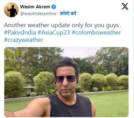 भारत-पाकिस्तान मैच: कोलंबो में कैसा है मौसम, वसीम अकरम ने बताया
