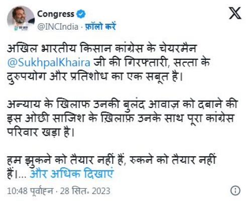 कांग्रेस विधायक सुखपाल सिंह खैरा एक पुराने ड्रग्स केस में गिरफ़्तार, पार्टी ने दी ये प्रतिक्रिया