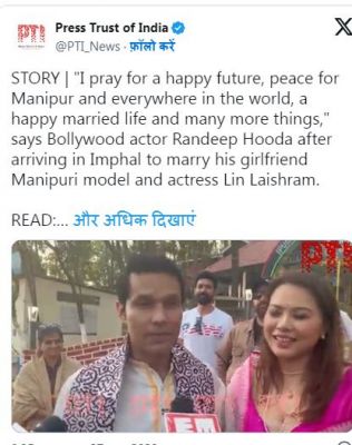 शादी करने इंफ़ाल पहुंचे अभिनेता रणदीप हुड्डा, कहा- मणिपुर की शांति के लिए प्रार्थना की