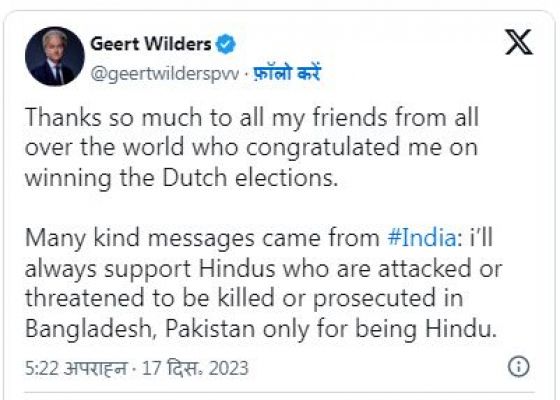 नीदरलैंड के दक्षिणपंथी नेता गीर्ट वाइल्डर्स ने हिंदुओं पर दिया ये बयान