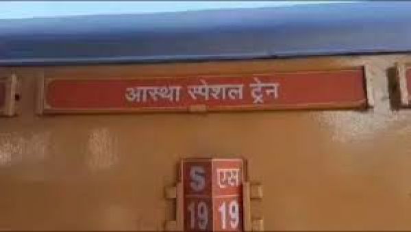 आस्था स्पेशल कल रायपुर से रवाना होगी,सीएम दिखाएंगे हरी झंडी