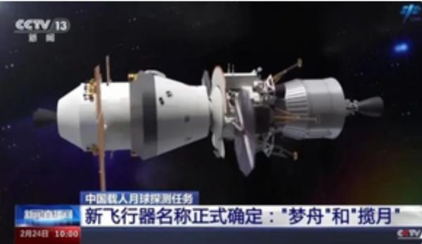 चीन के मानवयुक्त चंद्र अन्वेषण मिशन के लिए नए विमान का नाम आधिकारिक तौर पर निर्धारित
