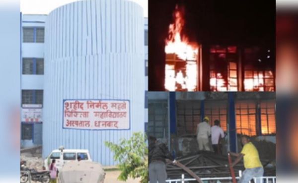 धनबाद मेडिकल कॉलेज में लगी आग, सुरक्षित निकाले गए मरीज