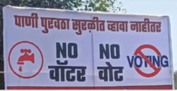 पुणे के प्यासे मतदाताओं की धमकी: 'पानी नहीं तो वोट नहीं'