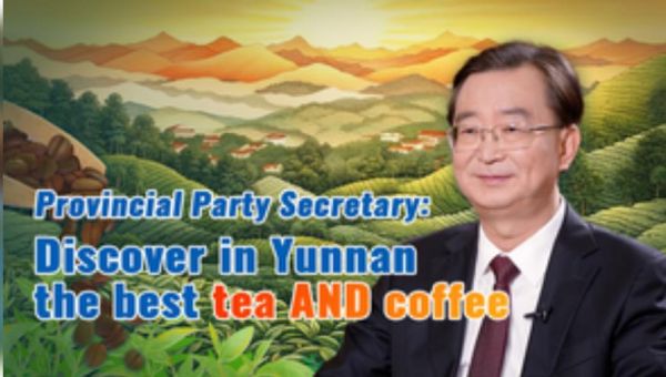 युन्नान में कॉफी और चाय पीने आएं : प्रांतीय पार्टी सचिव