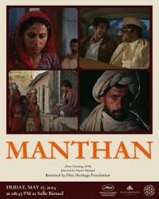 कान फिल्म महोत्सव में दिखाई गई श्याम बेनेगल की फिल्म 'मंथन'