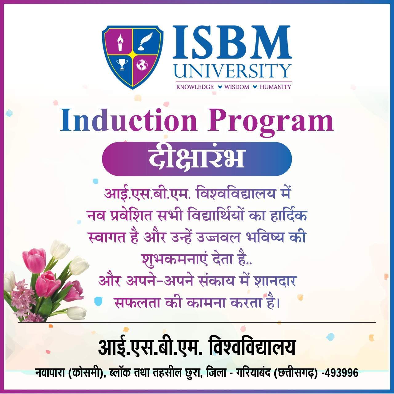 आईएसबीएम विवि में दीक्षारंभ कार्यक्रम