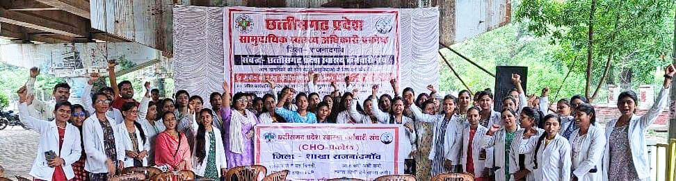 सामुदायिक स्वास्थ्य अधिकारियों की हड़ताल जारी, रमन से मिले