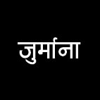 शिक्षा मंडल के पोर्टल में  20 अगस्त तक करनी थी एंट्री