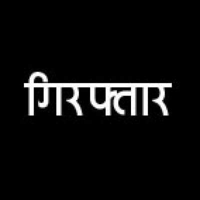 इलाज कराने बेमेतरा के अस्पताल पहुंचे व्यक्ति गिरफ्तार, नक्सली होने की आशंका