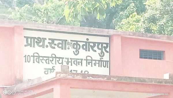 कुंवारपुर स्वास्थ्य केंद्र में एमबीबीएस चिकित्सक को पदस्थ करने का आदेश जारी, फिर भी पदस्थापना नहीं