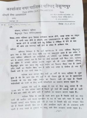 समस्याओं के निराकरण की मांग, पार्षद ने कलेक्टर को लिखा पत्र