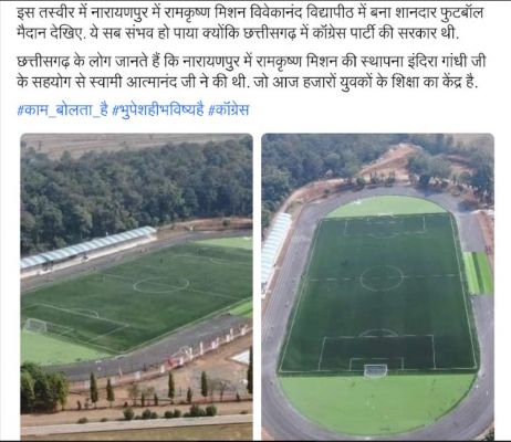 नारायणपुर फुटबॉल मैदान, भूपेश सरकार का योगदान, या उसके बिना बना?